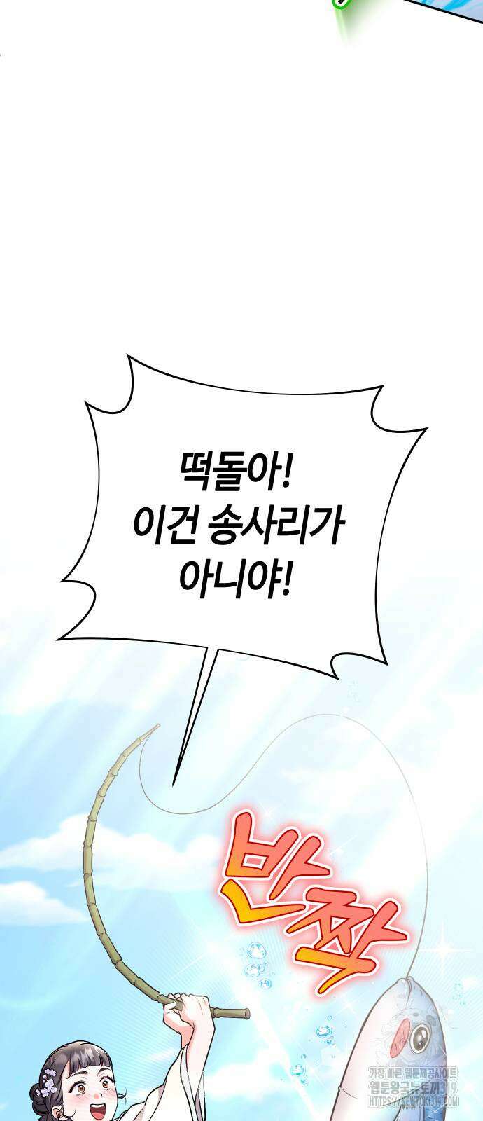 고수, 후궁으로 깨어나다 40화 49