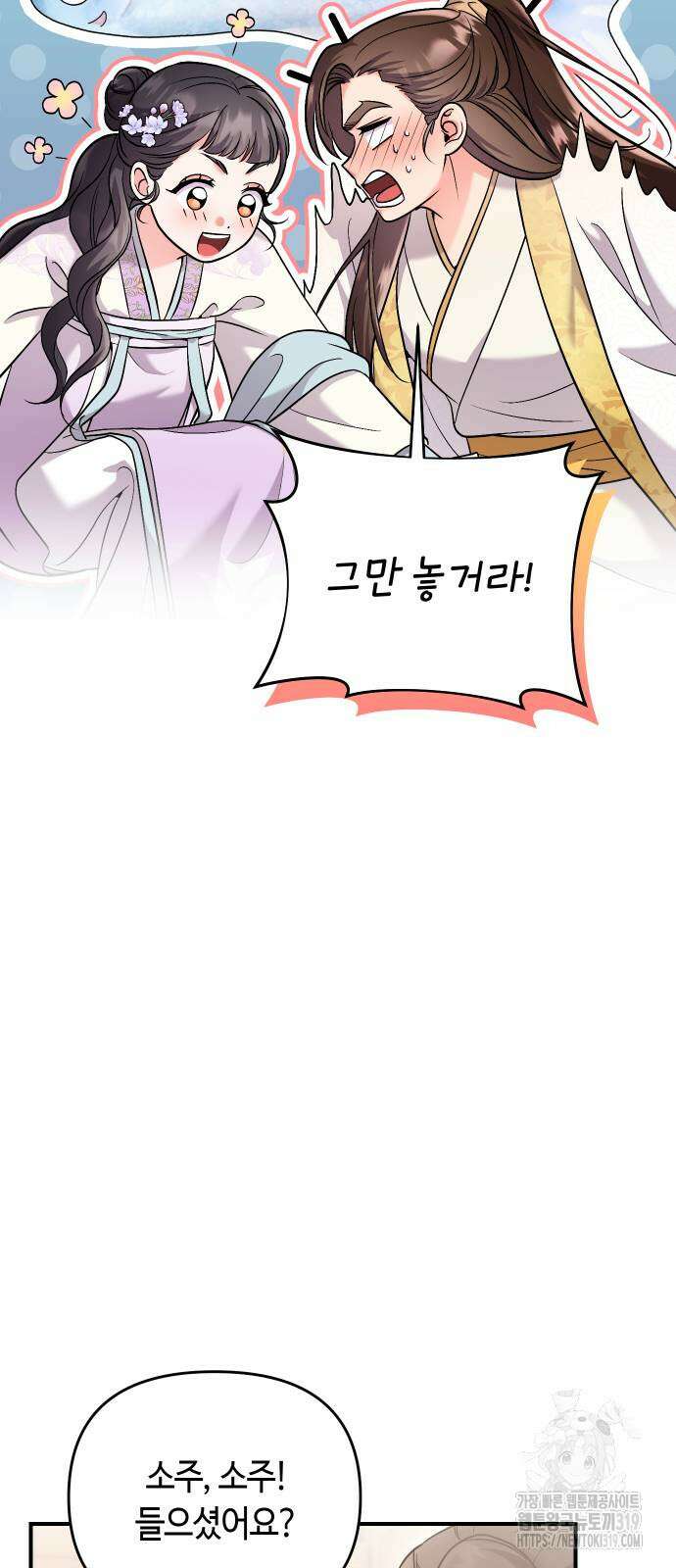 고수, 후궁으로 깨어나다 40화 56