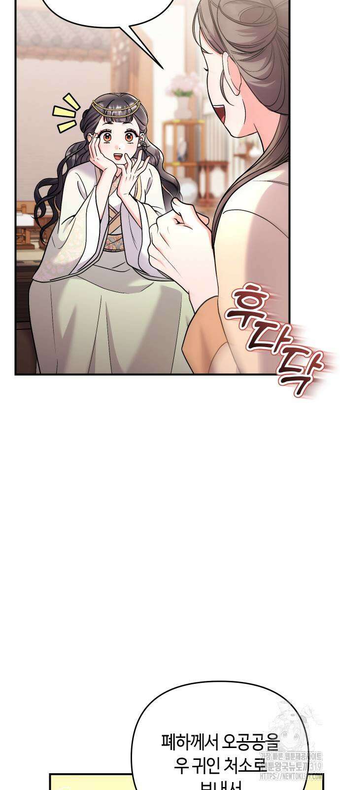 고수, 후궁으로 깨어나다 40화 57