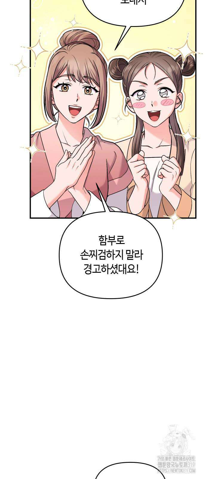 고수, 후궁으로 깨어나다 40화 58