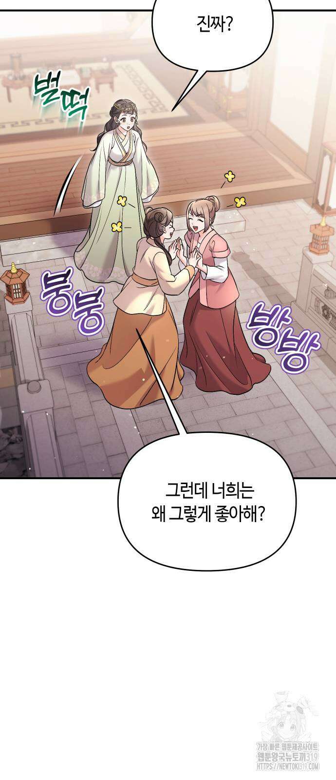고수, 후궁으로 깨어나다 40화 59