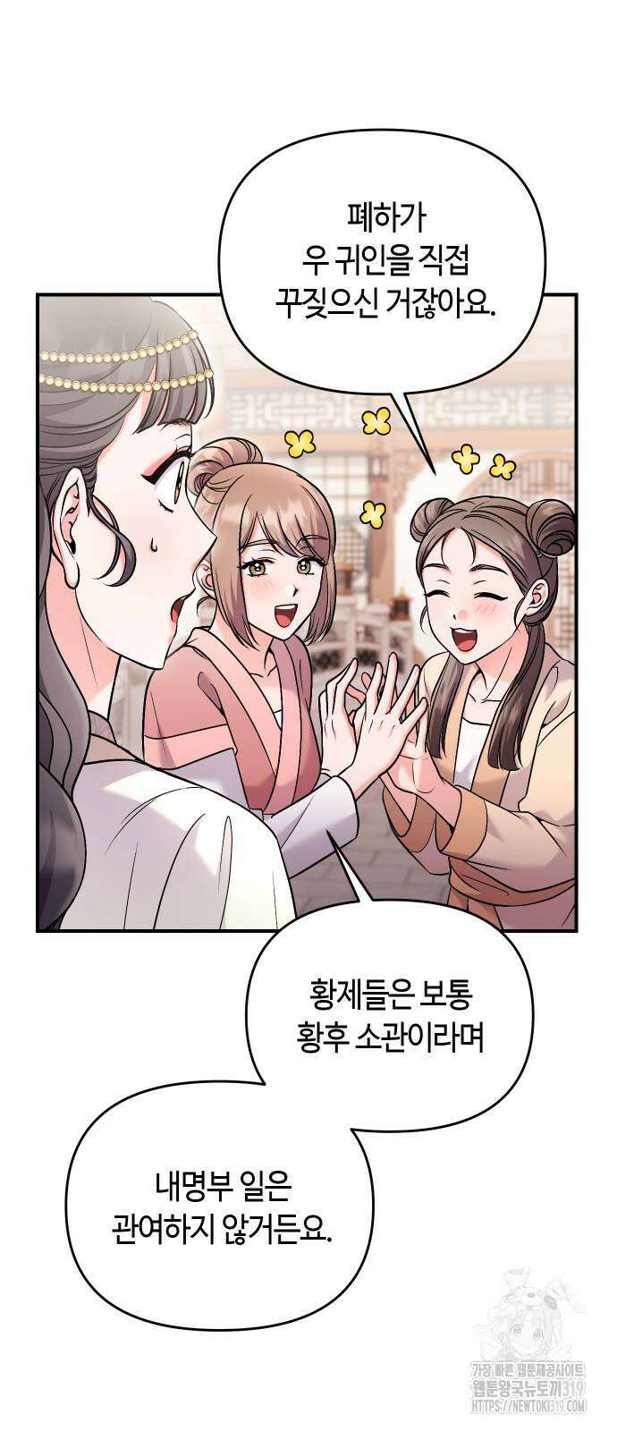 고수, 후궁으로 깨어나다 40화 60