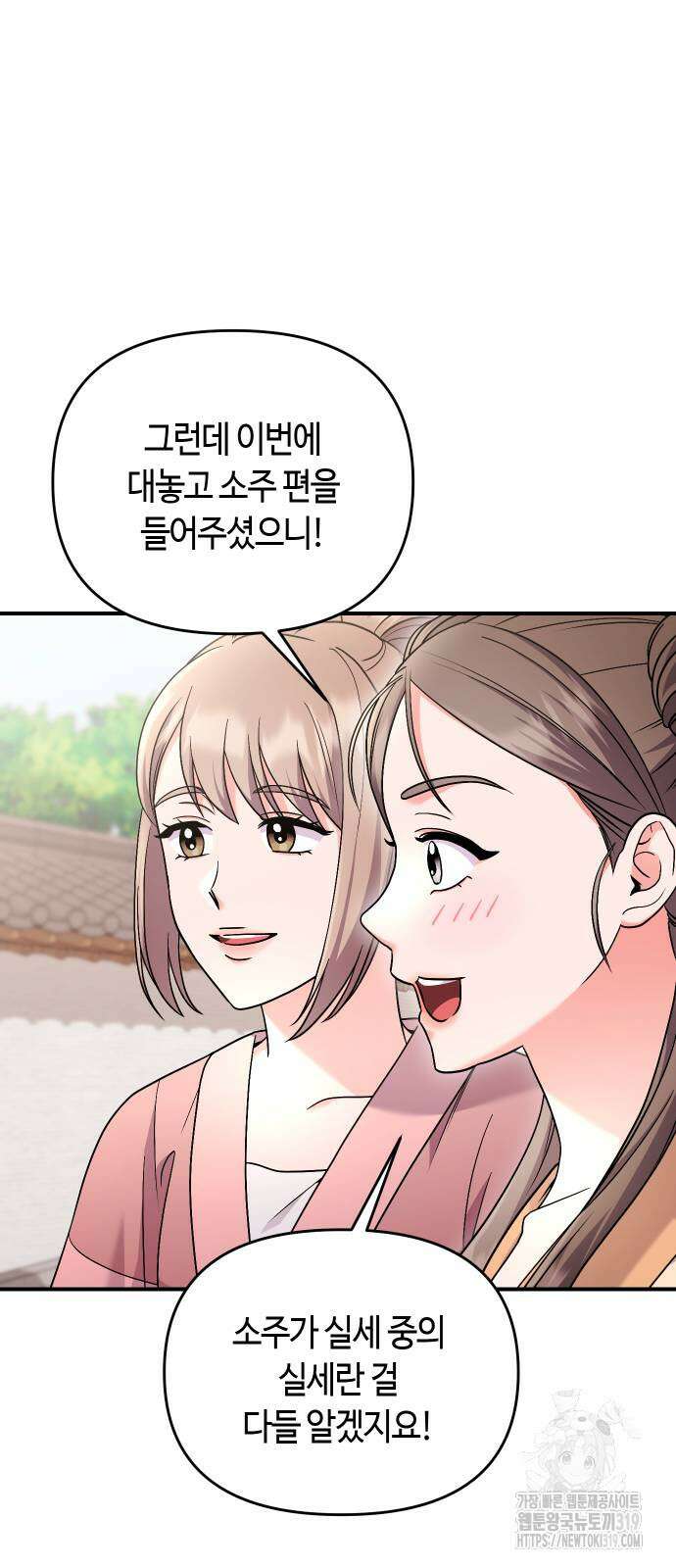 고수, 후궁으로 깨어나다 40화 61