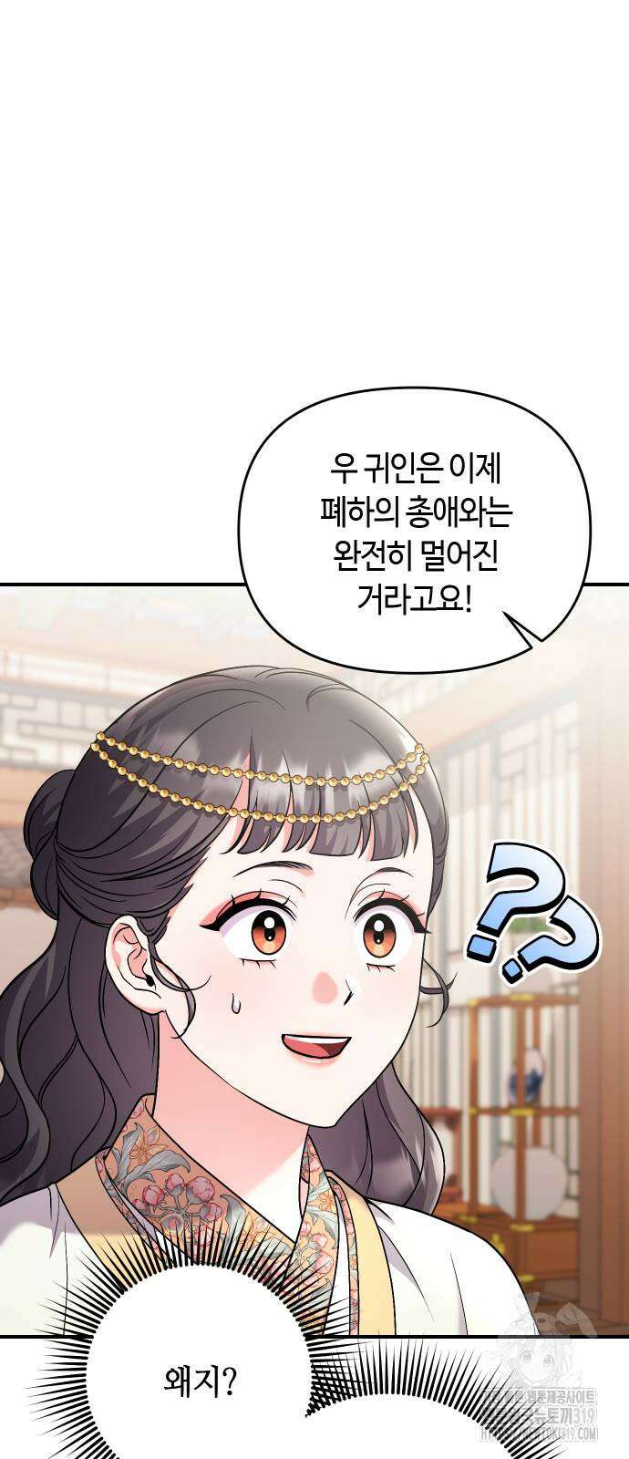 고수, 후궁으로 깨어나다 40화 62