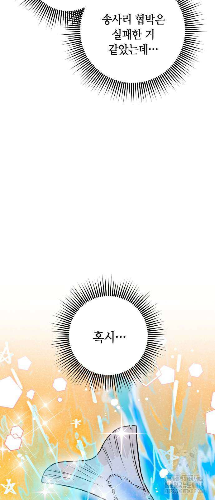 고수, 후궁으로 깨어나다 40화 63