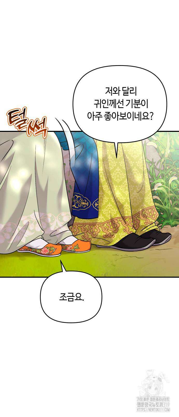 고수, 후궁으로 깨어나다 40화 71
