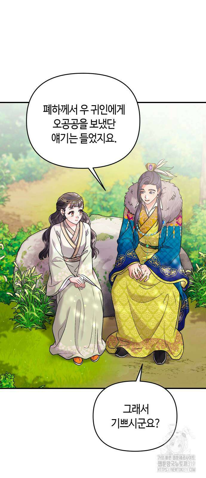고수, 후궁으로 깨어나다 40화 72
