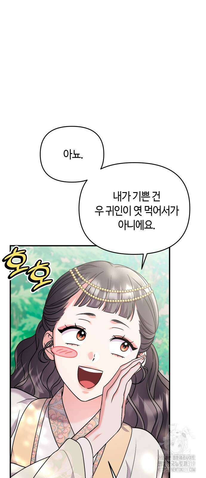 고수, 후궁으로 깨어나다 40화 73