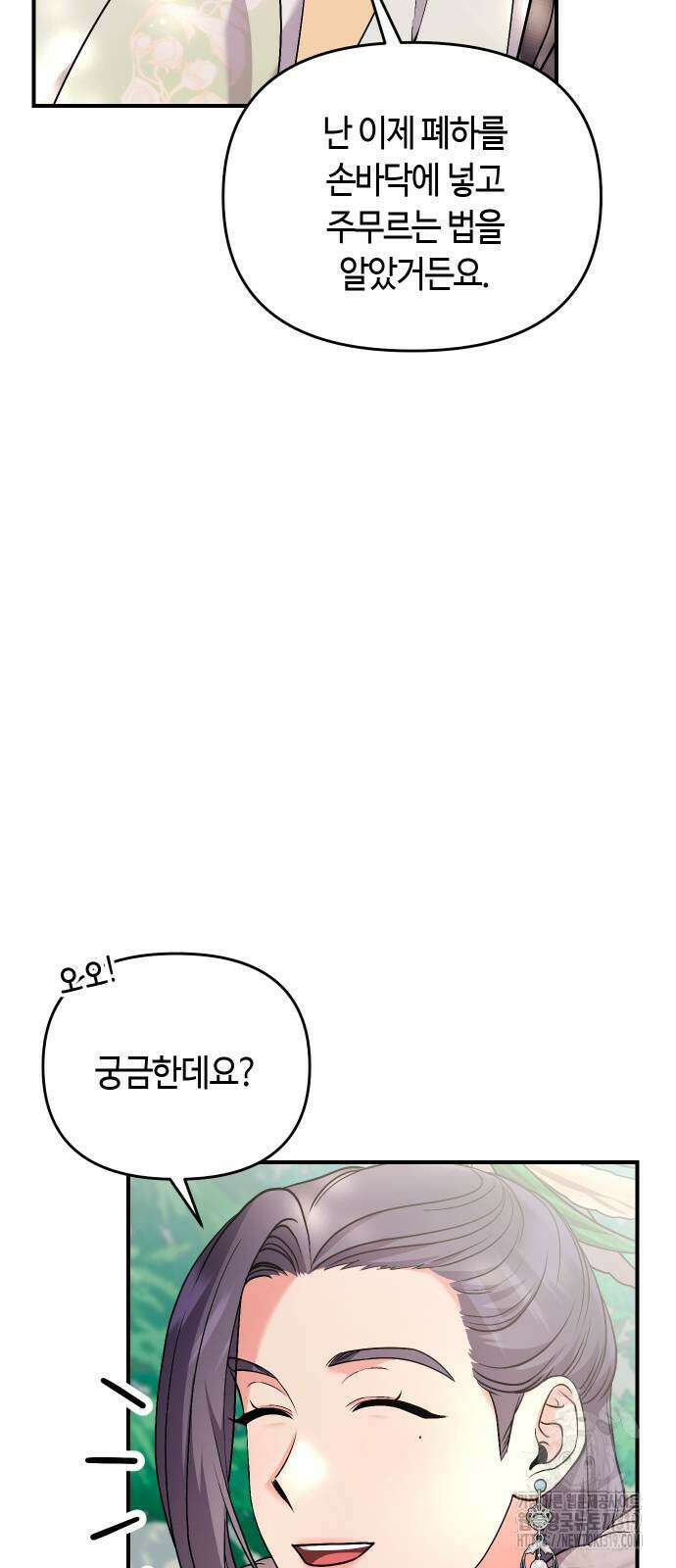 고수, 후궁으로 깨어나다 40화 74