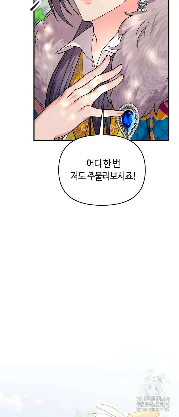 고수, 후궁으로 깨어나다 40화 75