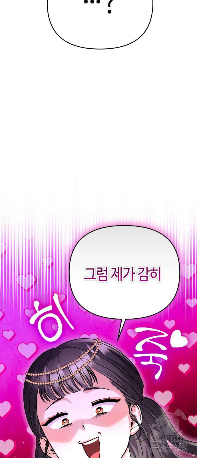 고수, 후궁으로 깨어나다 40화 77