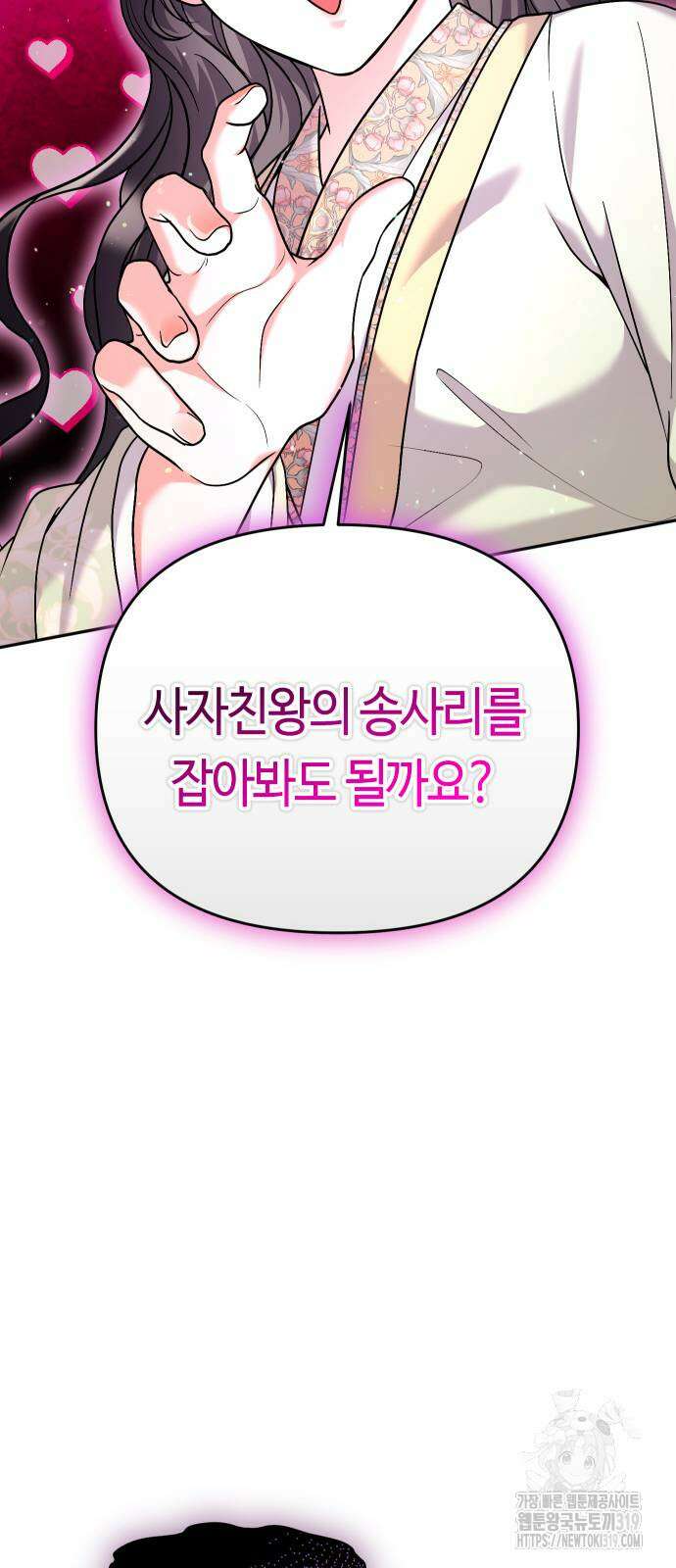 고수, 후궁으로 깨어나다 40화 78