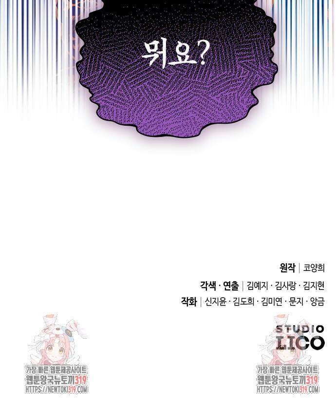 고수, 후궁으로 깨어나다 40화 80
