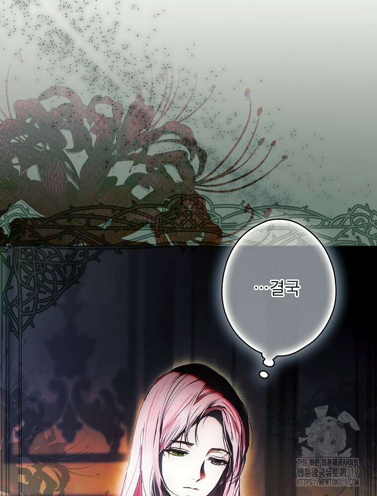 어떤 계모님의 메르헨 2부 60화 6