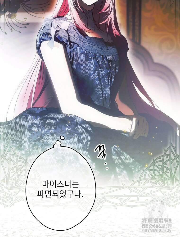 어떤 계모님의 메르헨 2부 60화 7