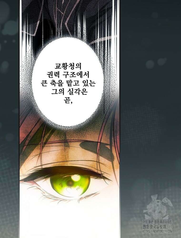어떤 계모님의 메르헨 2부 60화 9