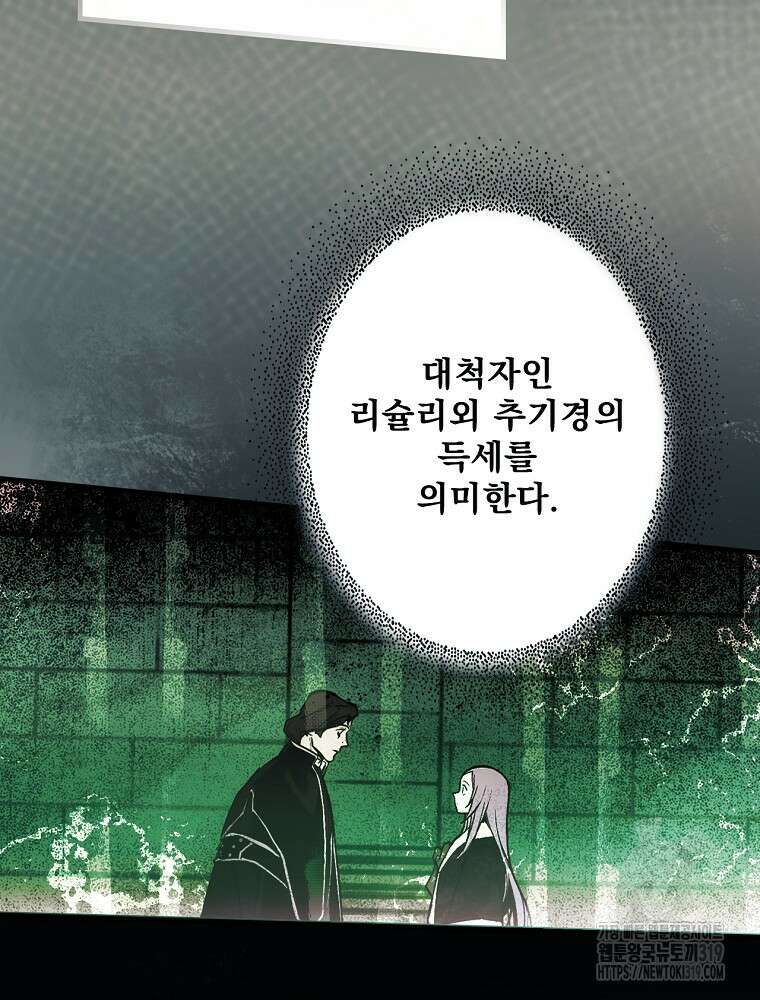 어떤 계모님의 메르헨 2부 60화 10