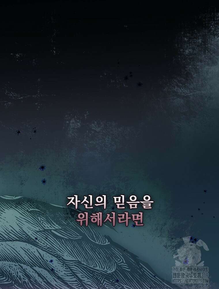 어떤 계모님의 메르헨 2부 60화 11