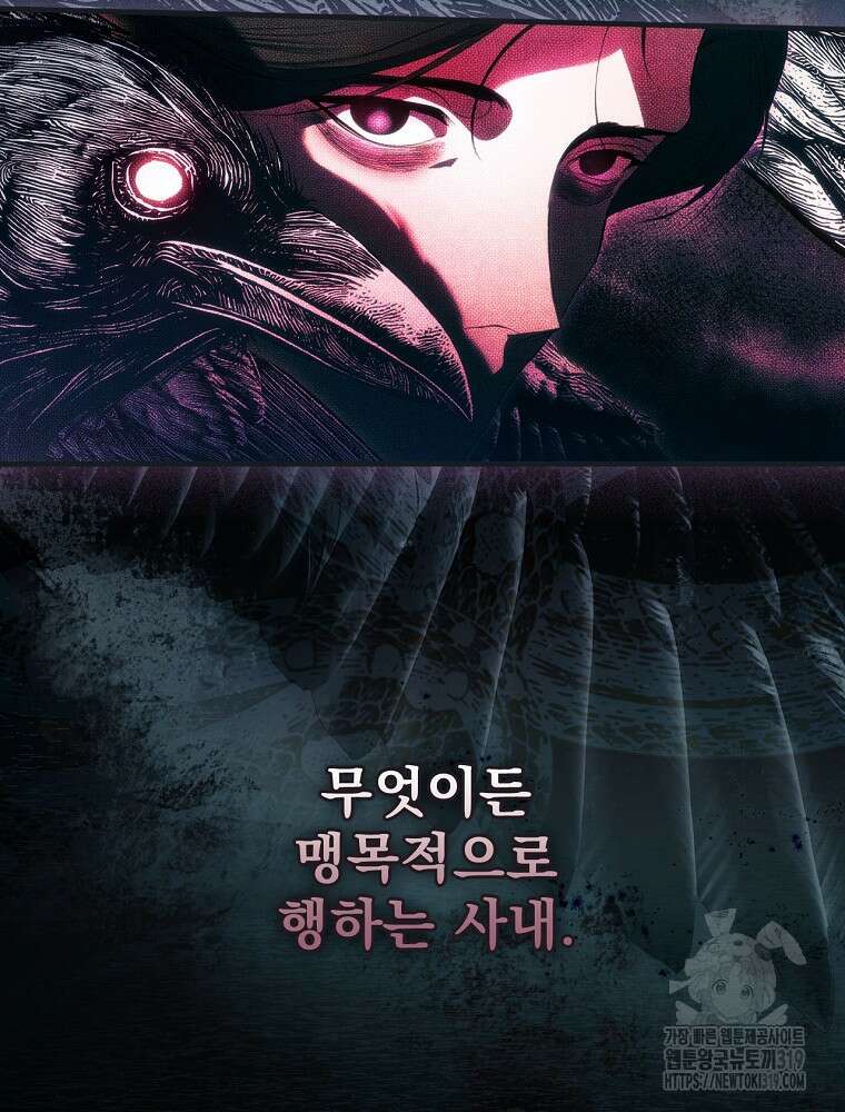 어떤 계모님의 메르헨 2부 60화 12