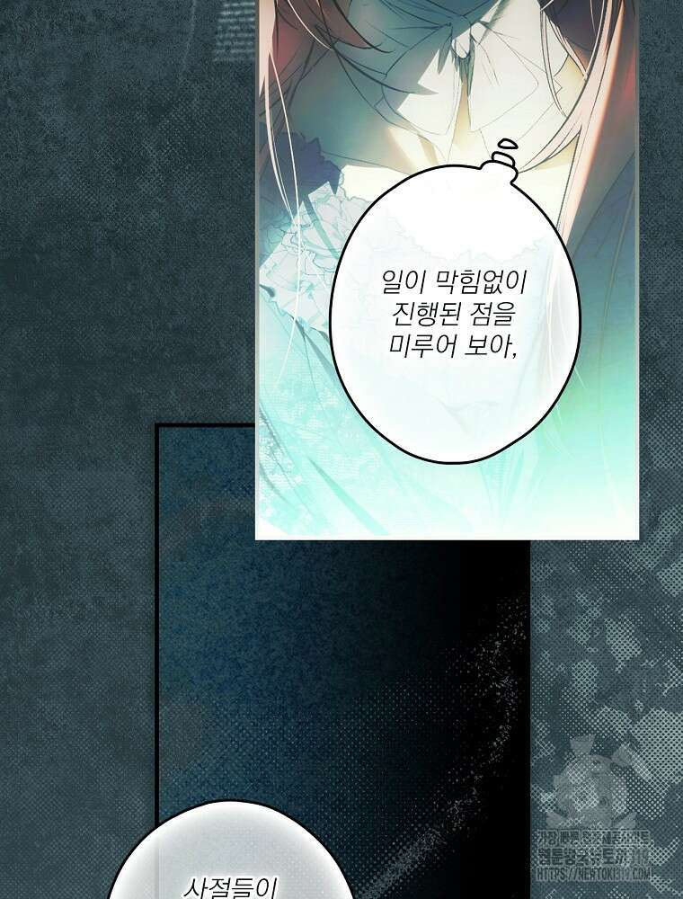 어떤 계모님의 메르헨 2부 60화 15