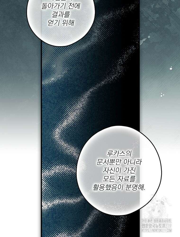 어떤 계모님의 메르헨 2부 60화 16