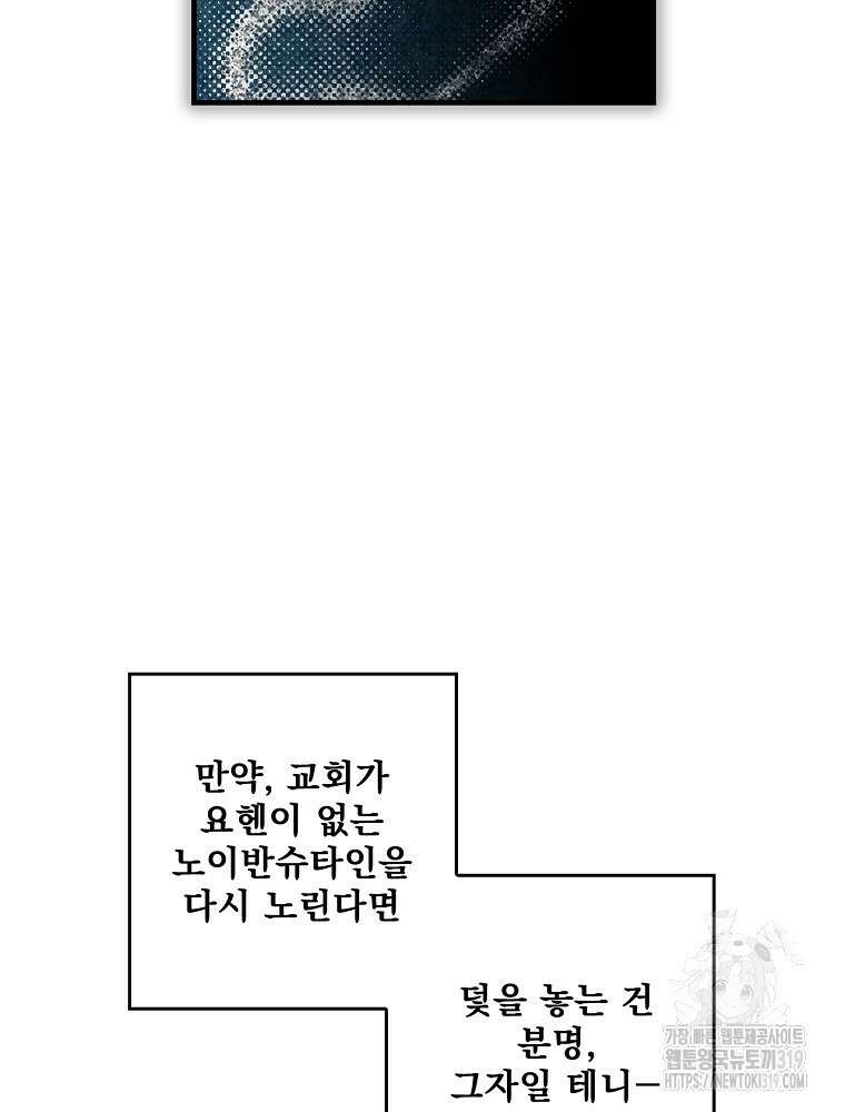 어떤 계모님의 메르헨 2부 60화 17