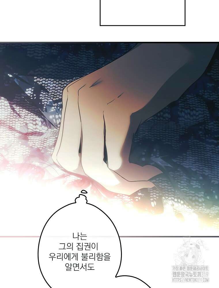 어떤 계모님의 메르헨 2부 60화 18