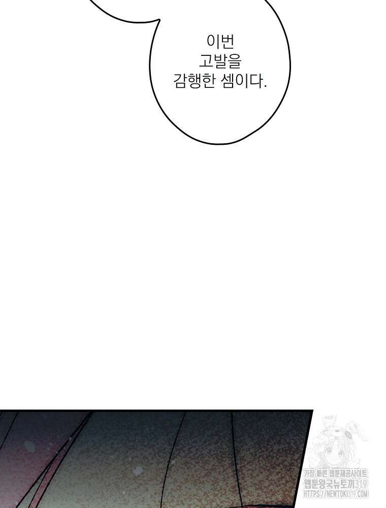 어떤 계모님의 메르헨 2부 60화 19