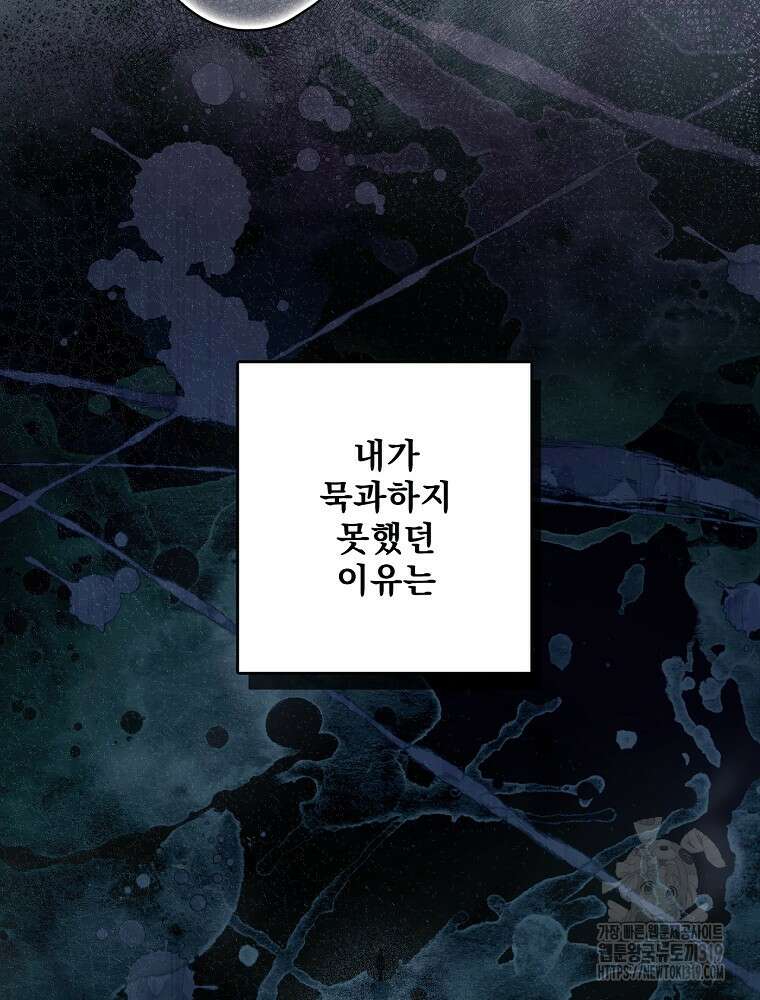 어떤 계모님의 메르헨 2부 60화 21