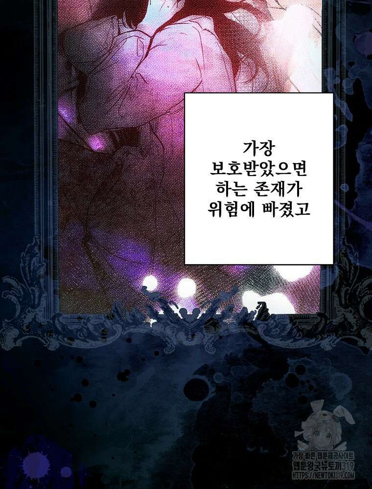 어떤 계모님의 메르헨 2부 60화 24
