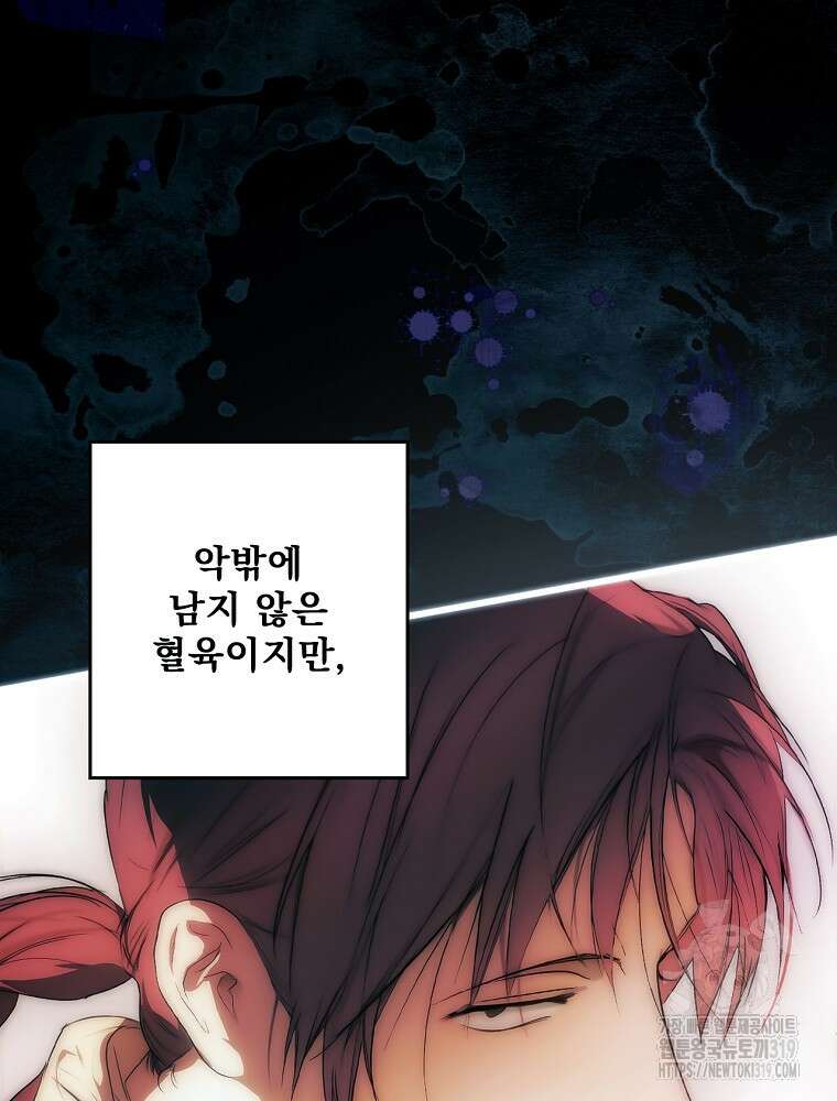 어떤 계모님의 메르헨 2부 60화 25