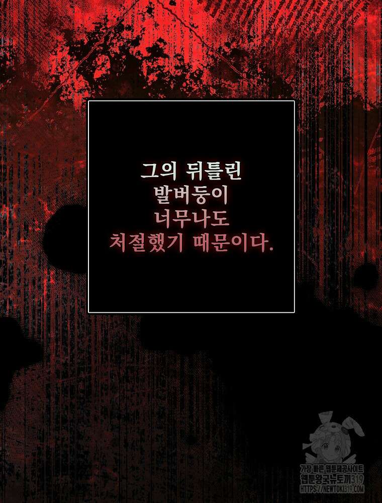 어떤 계모님의 메르헨 2부 60화 28