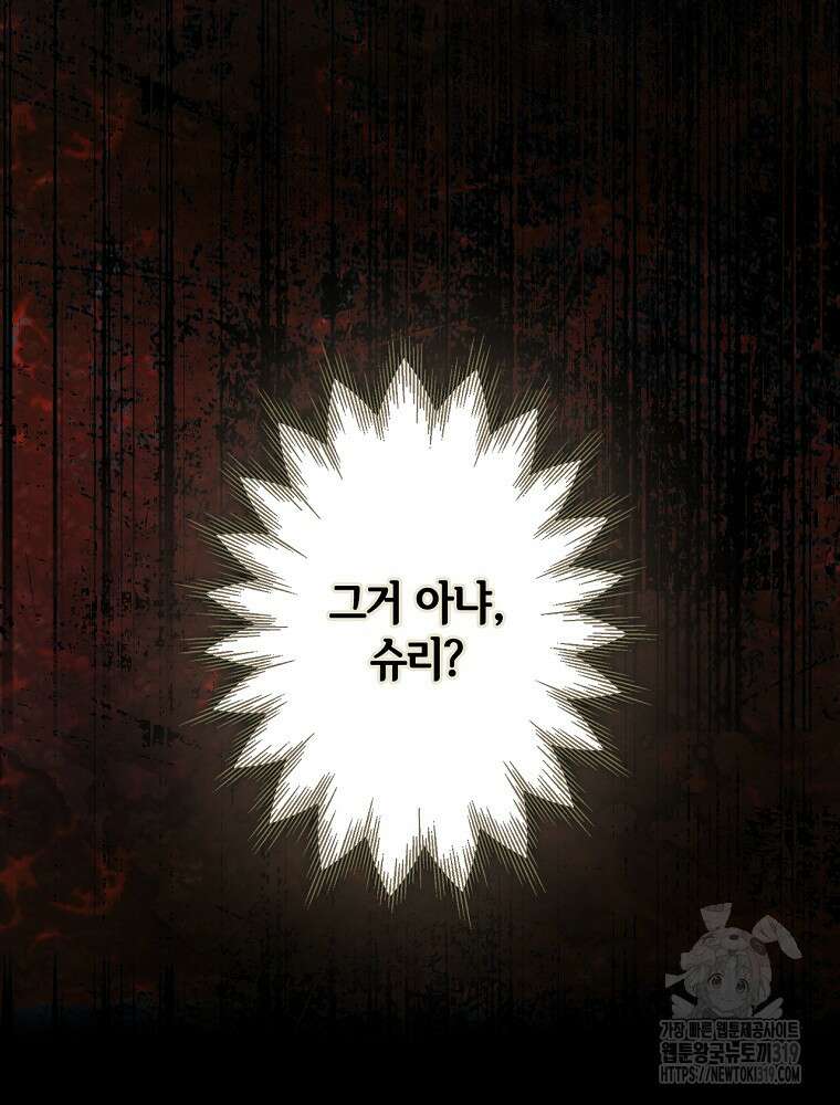 어떤 계모님의 메르헨 2부 60화 29