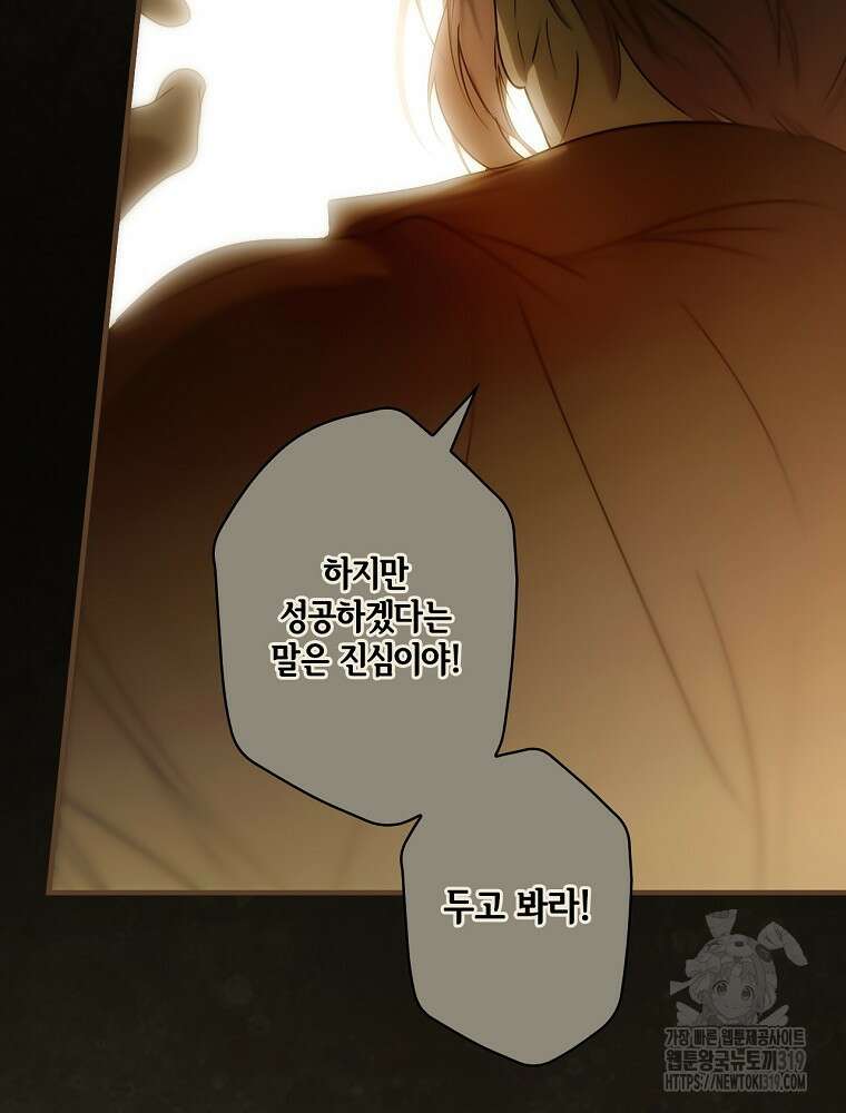 어떤 계모님의 메르헨 2부 60화 37