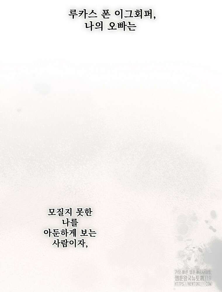어떤 계모님의 메르헨 2부 60화 43