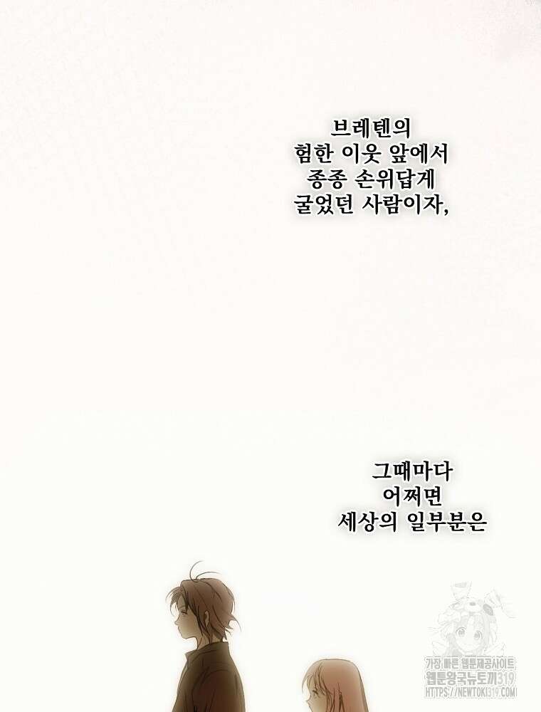 어떤 계모님의 메르헨 2부 60화 44