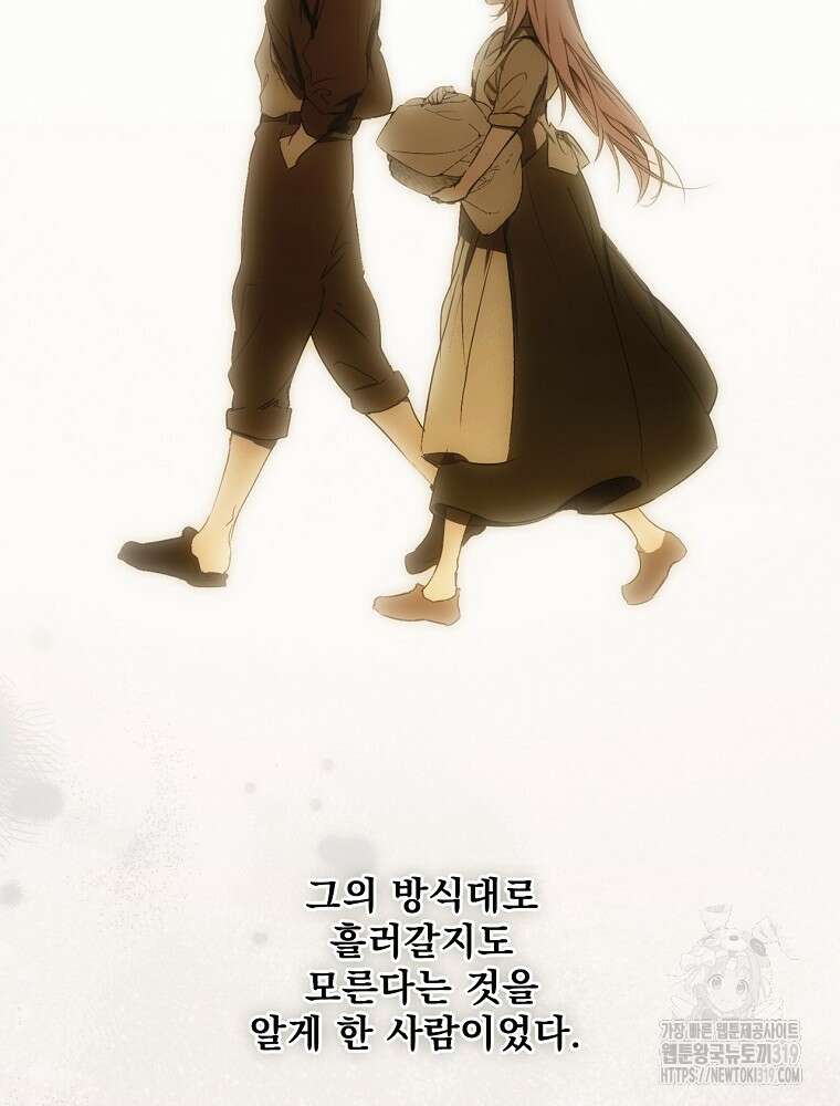 어떤 계모님의 메르헨 2부 60화 45