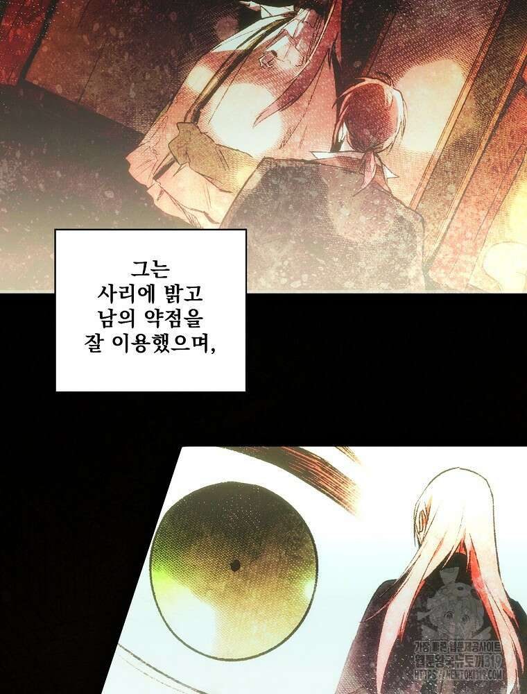 어떤 계모님의 메르헨 2부 60화 47