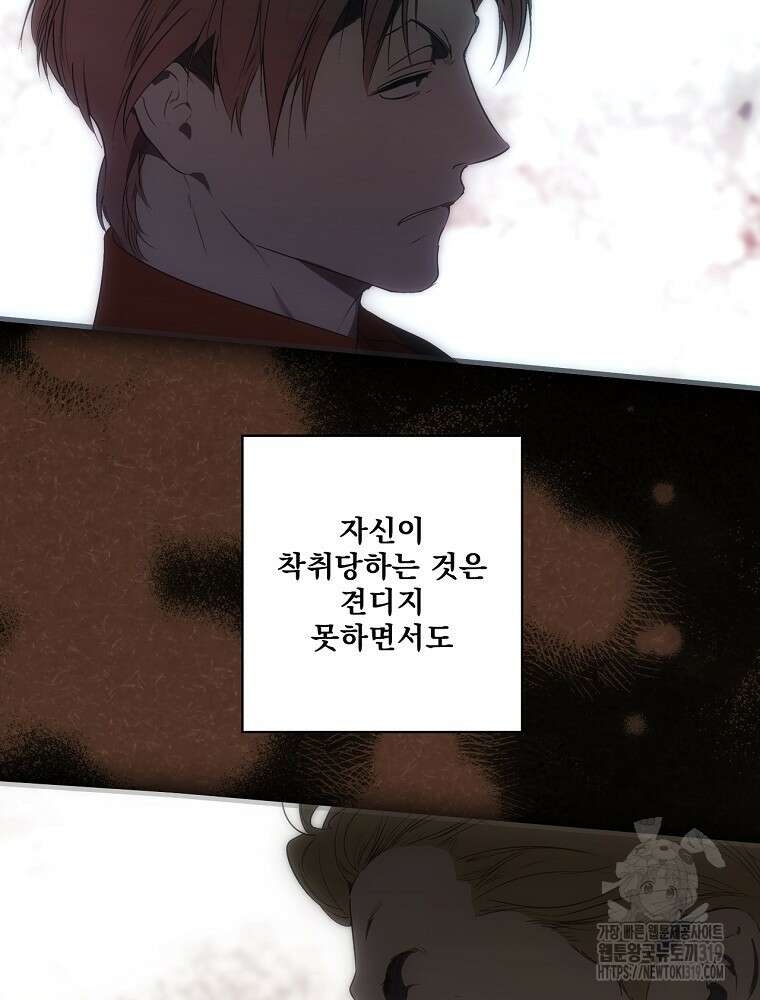 어떤 계모님의 메르헨 2부 60화 49