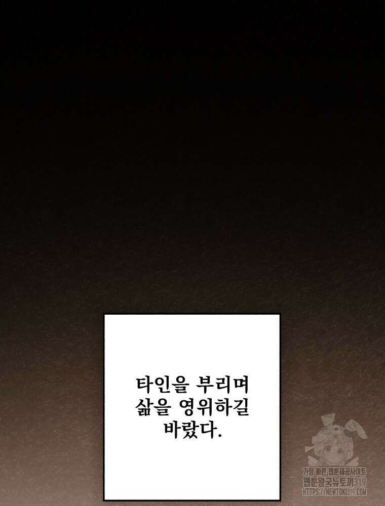 어떤 계모님의 메르헨 2부 60화 51