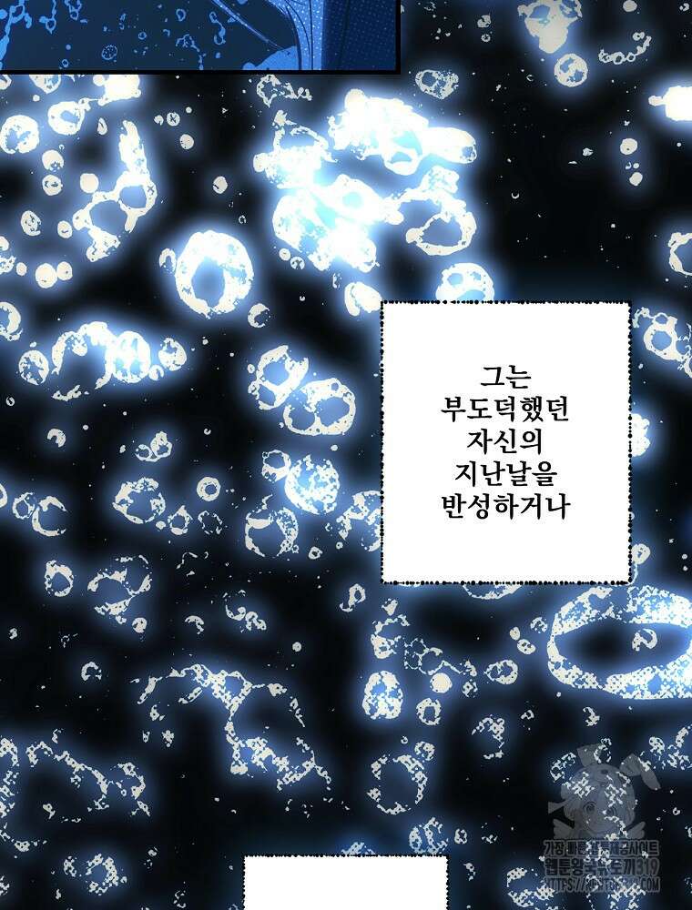 어떤 계모님의 메르헨 2부 60화 58