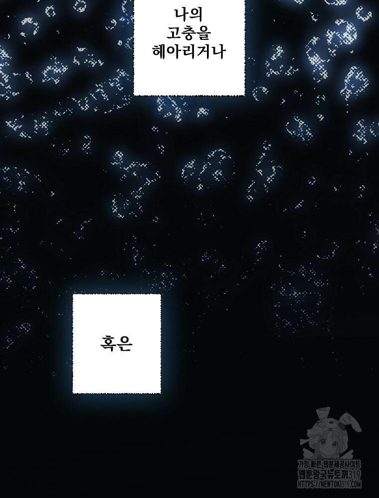 어떤 계모님의 메르헨 2부 60화 59