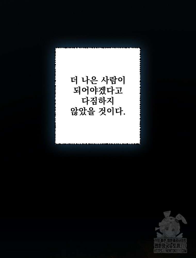 어떤 계모님의 메르헨 2부 60화 60