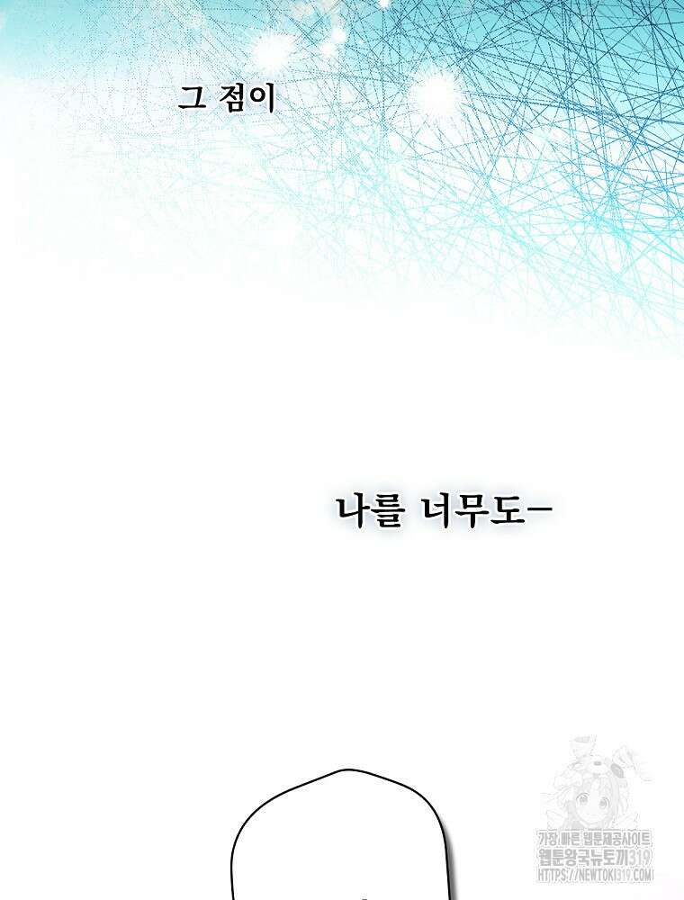 어떤 계모님의 메르헨 2부 60화 62