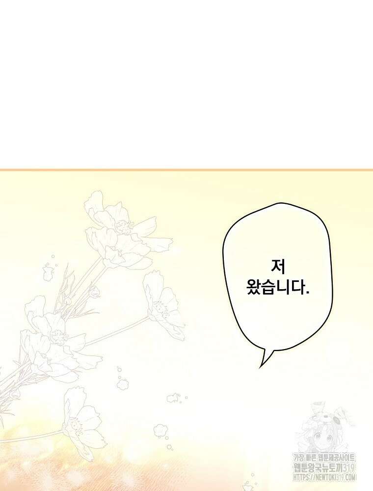 어떤 계모님의 메르헨 2부 60화 64