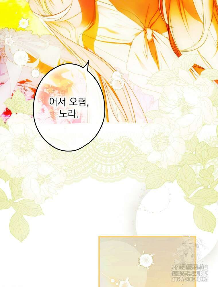 어떤 계모님의 메르헨 2부 60화 71
