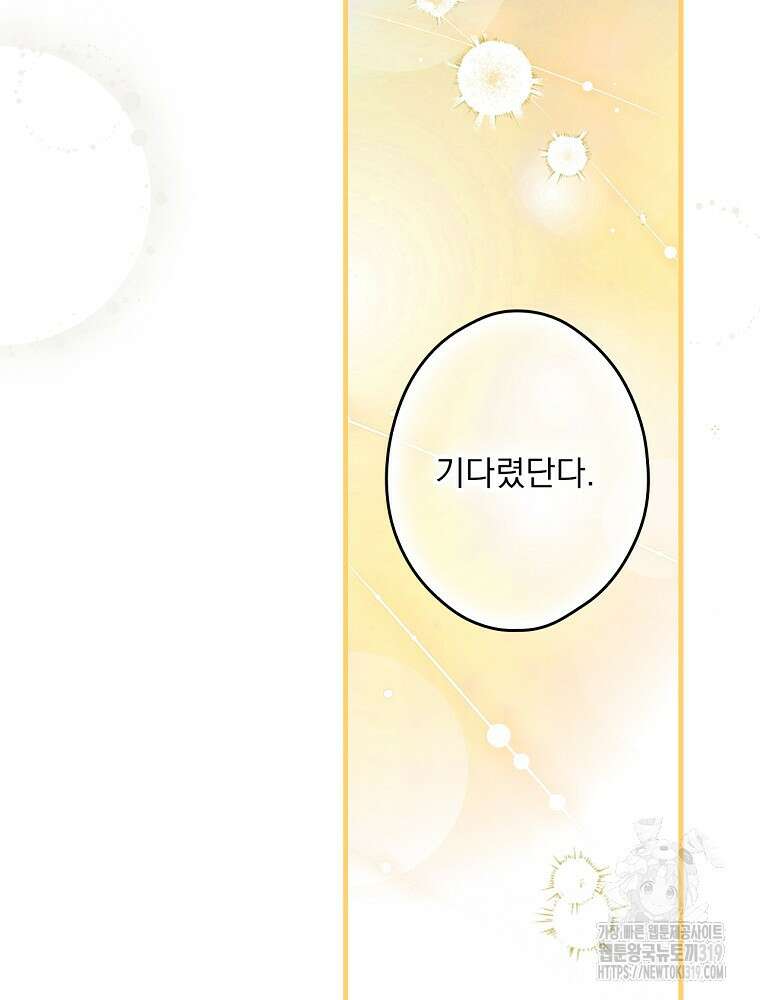 어떤 계모님의 메르헨 2부 60화 72