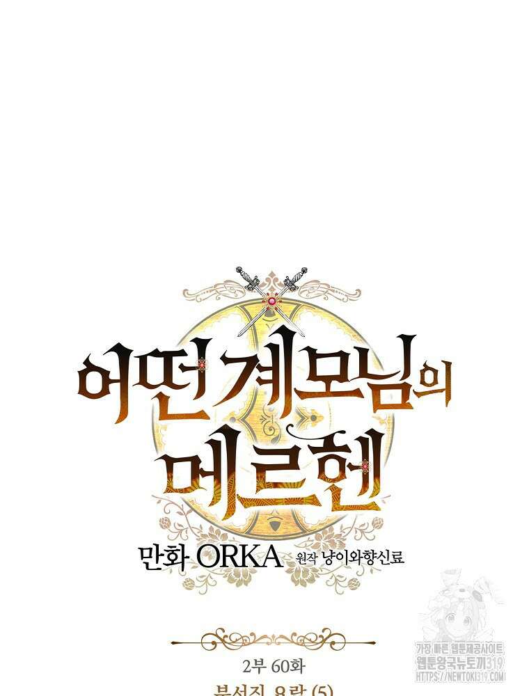 어떤 계모님의 메르헨 2부 60화 74