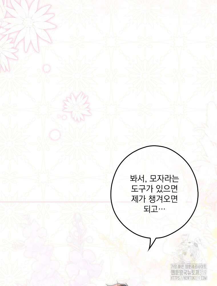 어떤 계모님의 메르헨 2부 60화 79