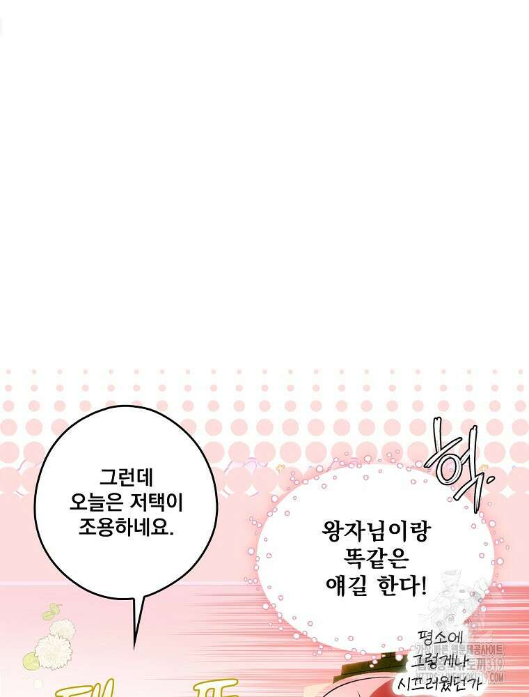 어떤 계모님의 메르헨 2부 60화 82